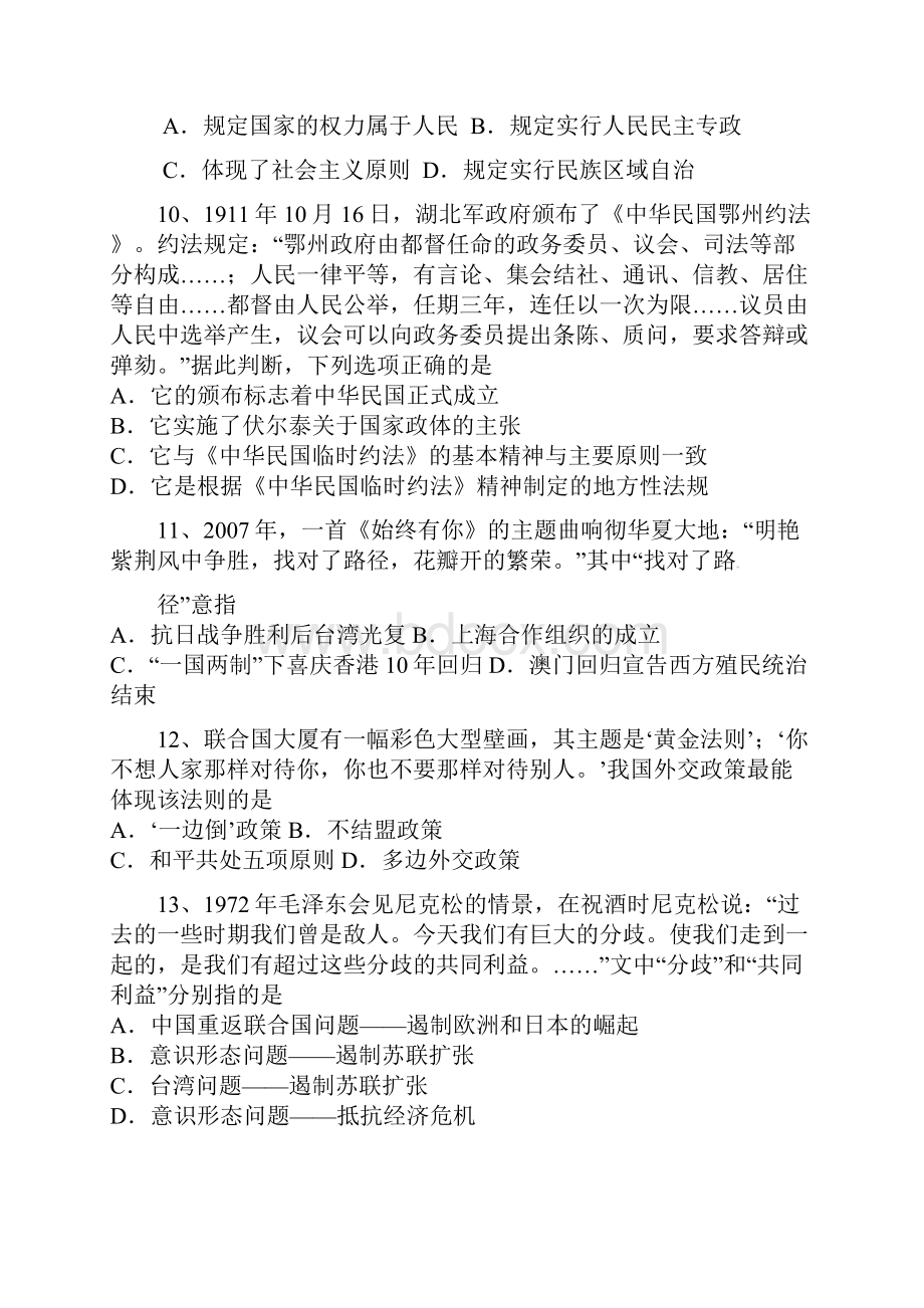 高二历史期末复习试题.docx_第3页