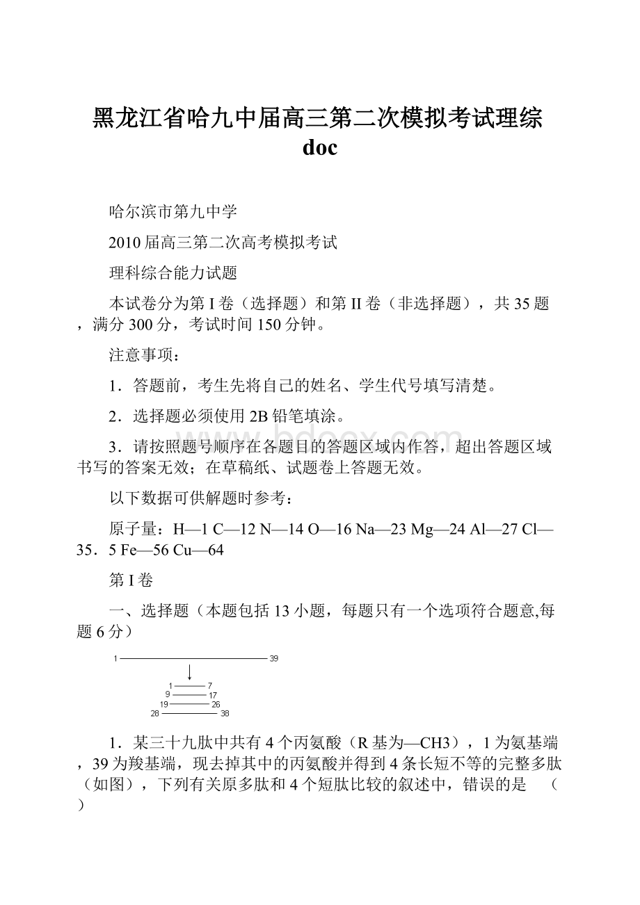 黑龙江省哈九中届高三第二次模拟考试理综doc.docx_第1页