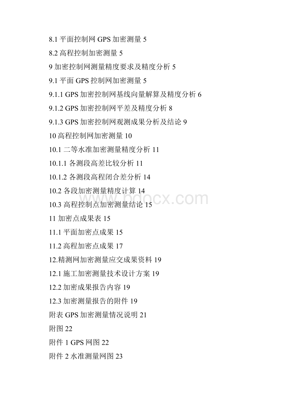 精密控制网施工加密测量成果报告建筑院.docx_第3页