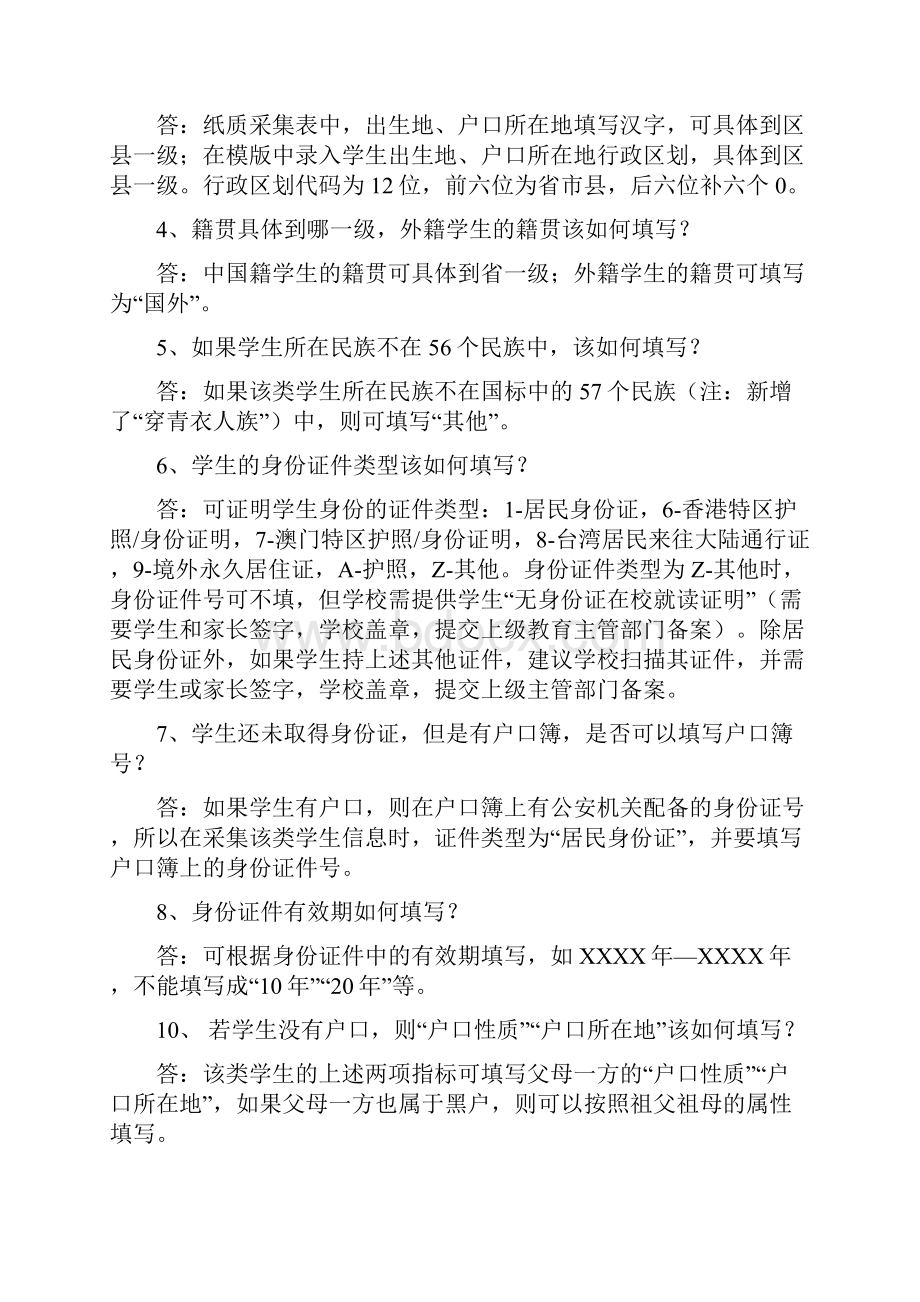 教育部整理中小学生学籍信息管理系统常见问题汇总.docx_第3页