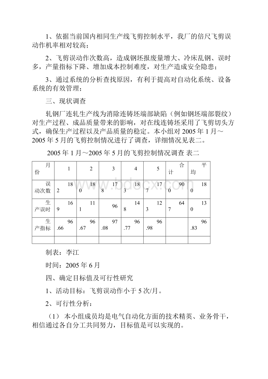 加强飞剪切头控制减少飞剪误动作次数.docx_第2页