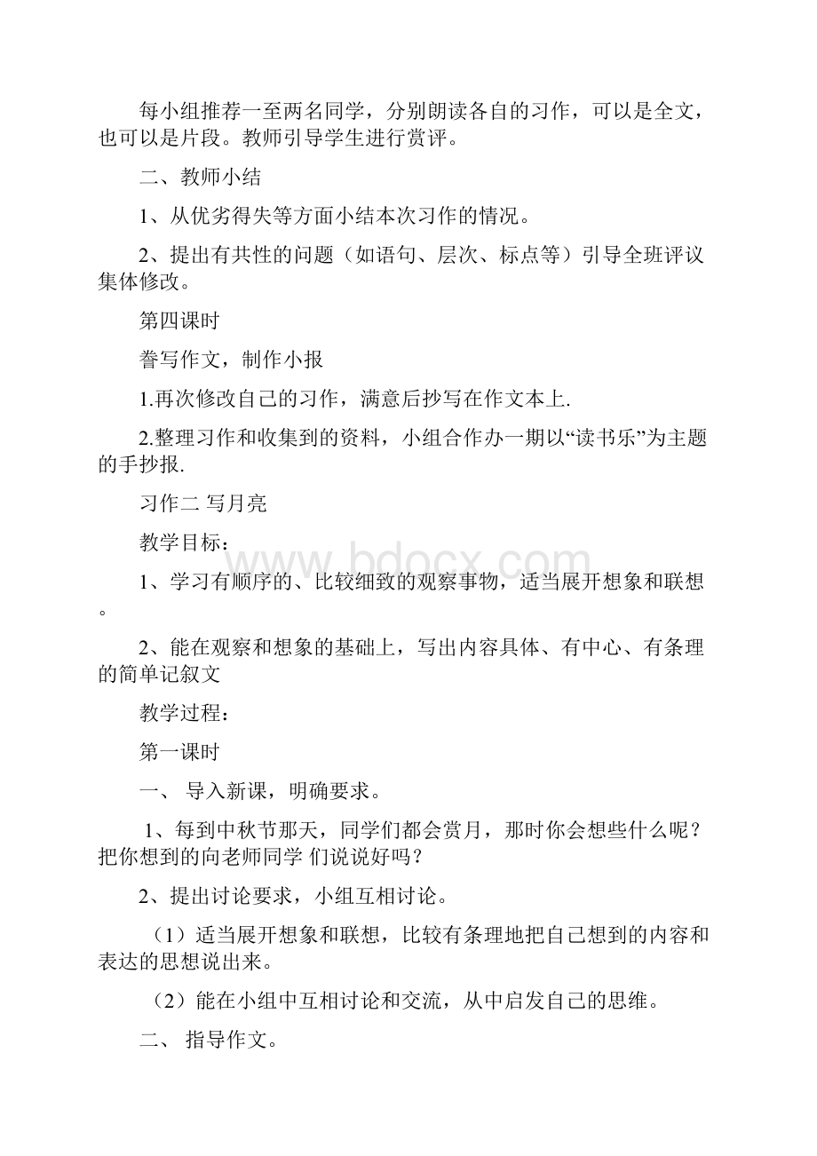 北师大小学四年级语文上册作文全册教案.docx_第3页