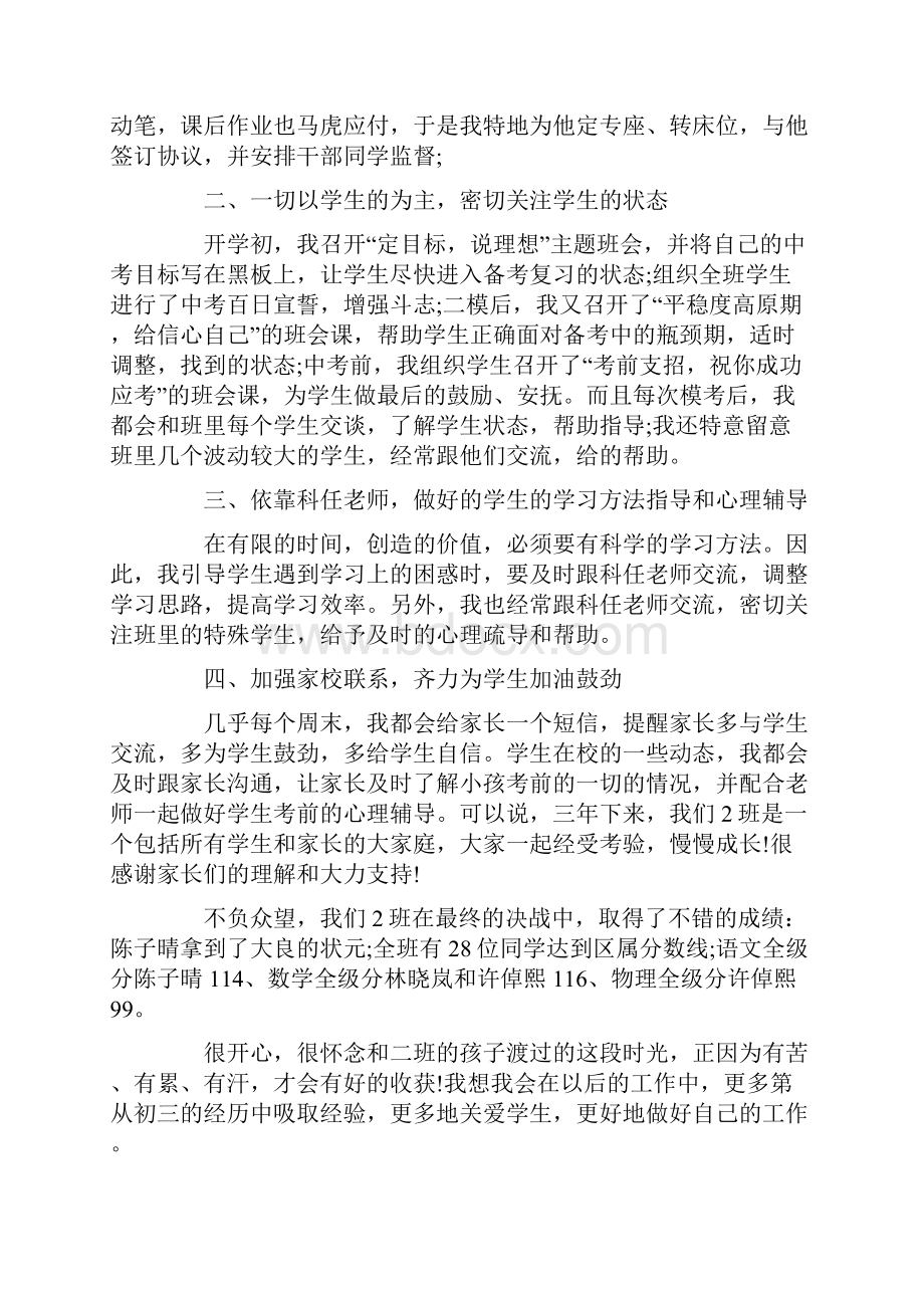 初中班主任月度工作总结.docx_第3页