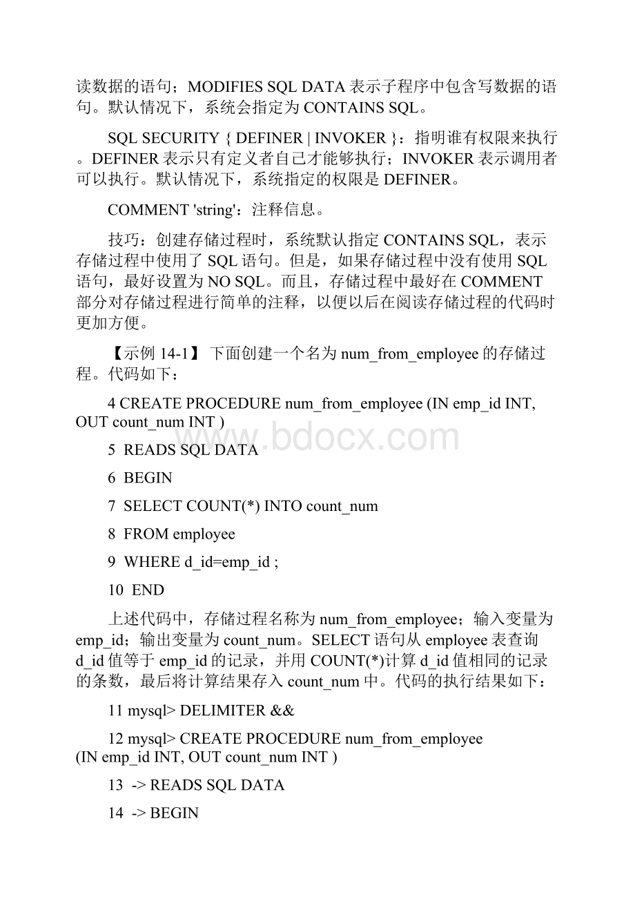 MySQL入门很简单 第14章存储结构.docx_第3页