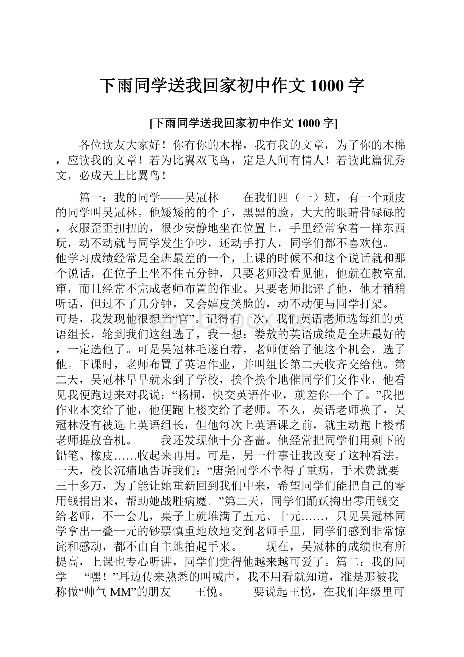 下雨同学送我回家初中作文1000字.docx_第1页