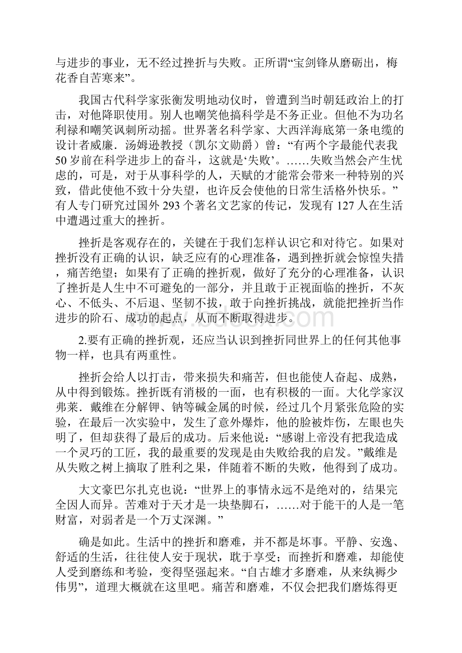 增强挫折承受力.docx_第2页