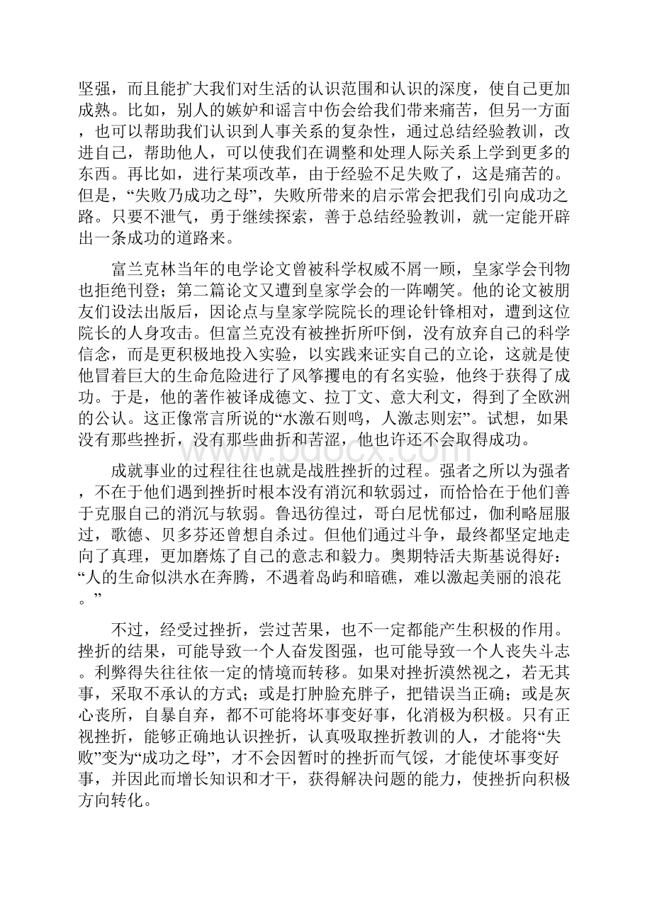 增强挫折承受力.docx_第3页