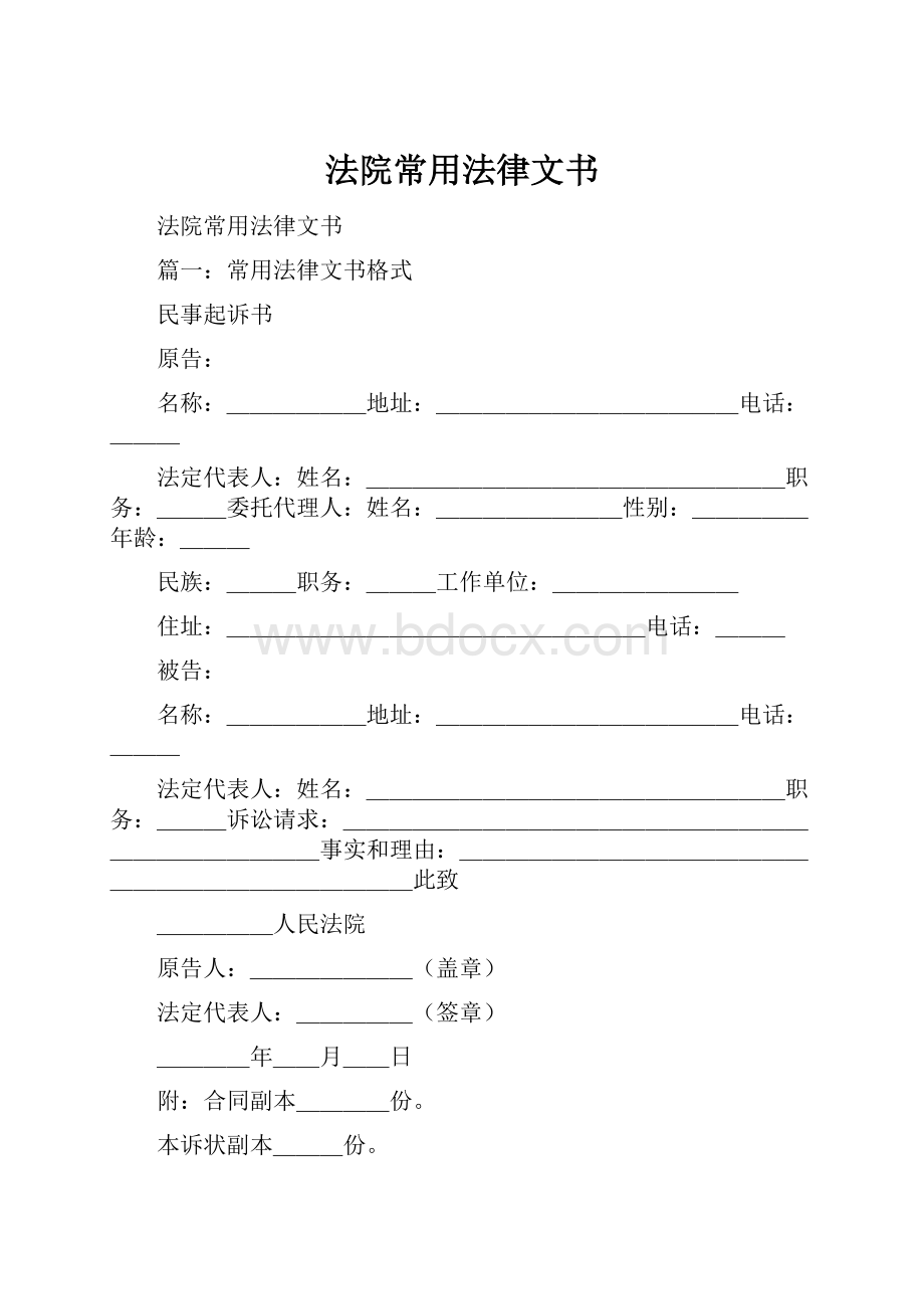 法院常用法律文书.docx_第1页