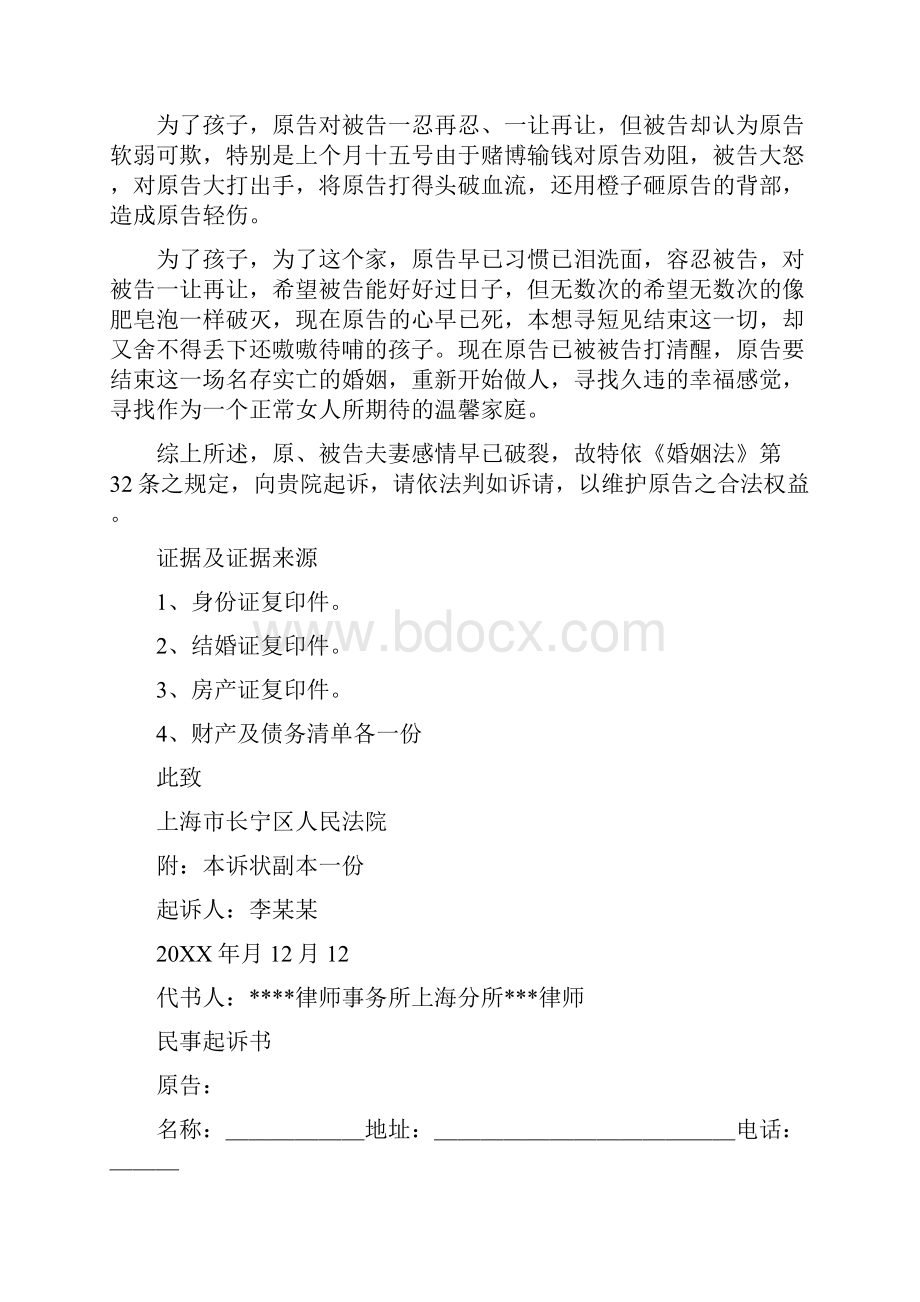 法院常用法律文书.docx_第3页