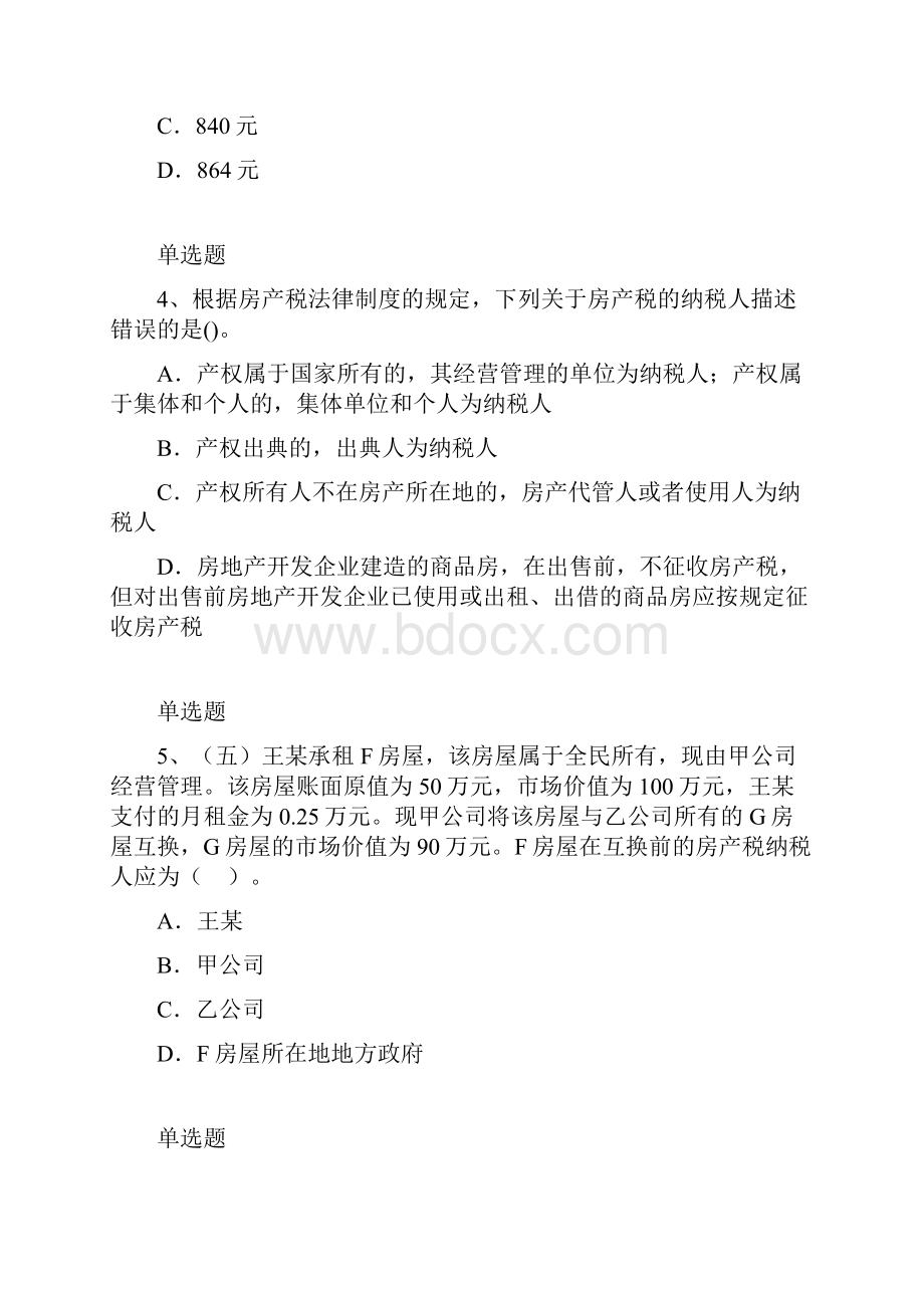 整理经济法基础复习题二.docx_第2页