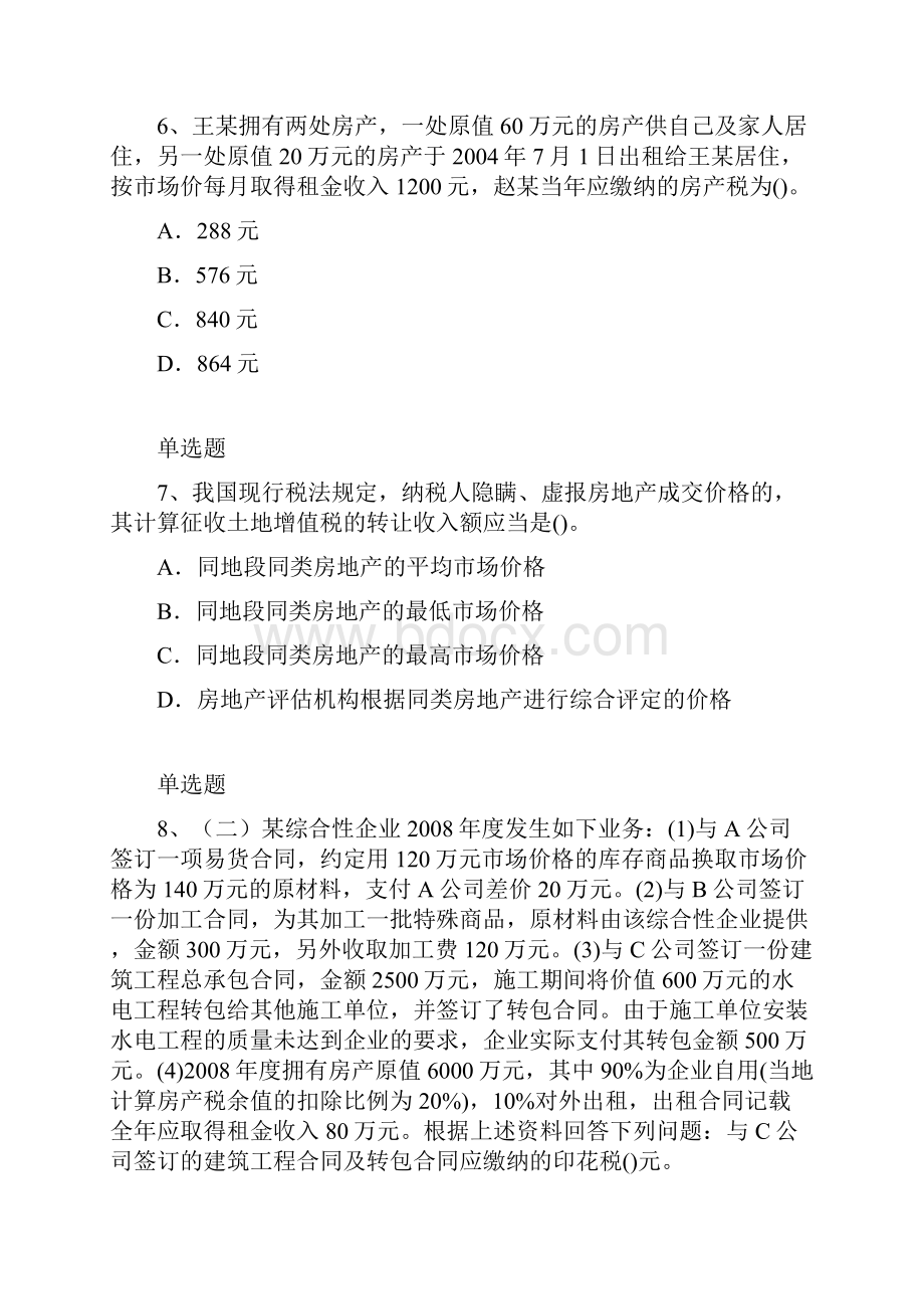 整理经济法基础复习题二.docx_第3页