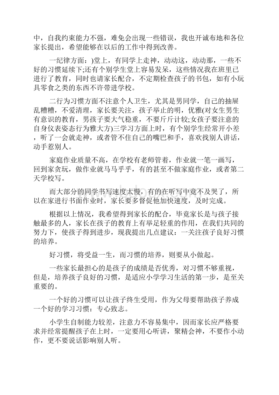 xxx小学三年级家长会班主任发言稿.docx_第2页