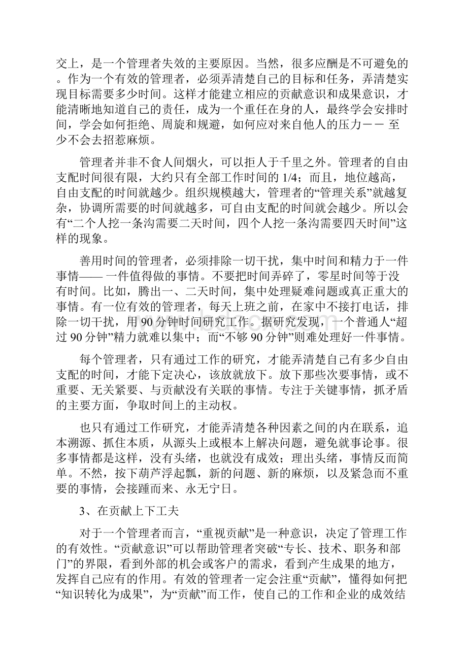 如何成为卓有成效的管理者.docx_第3页