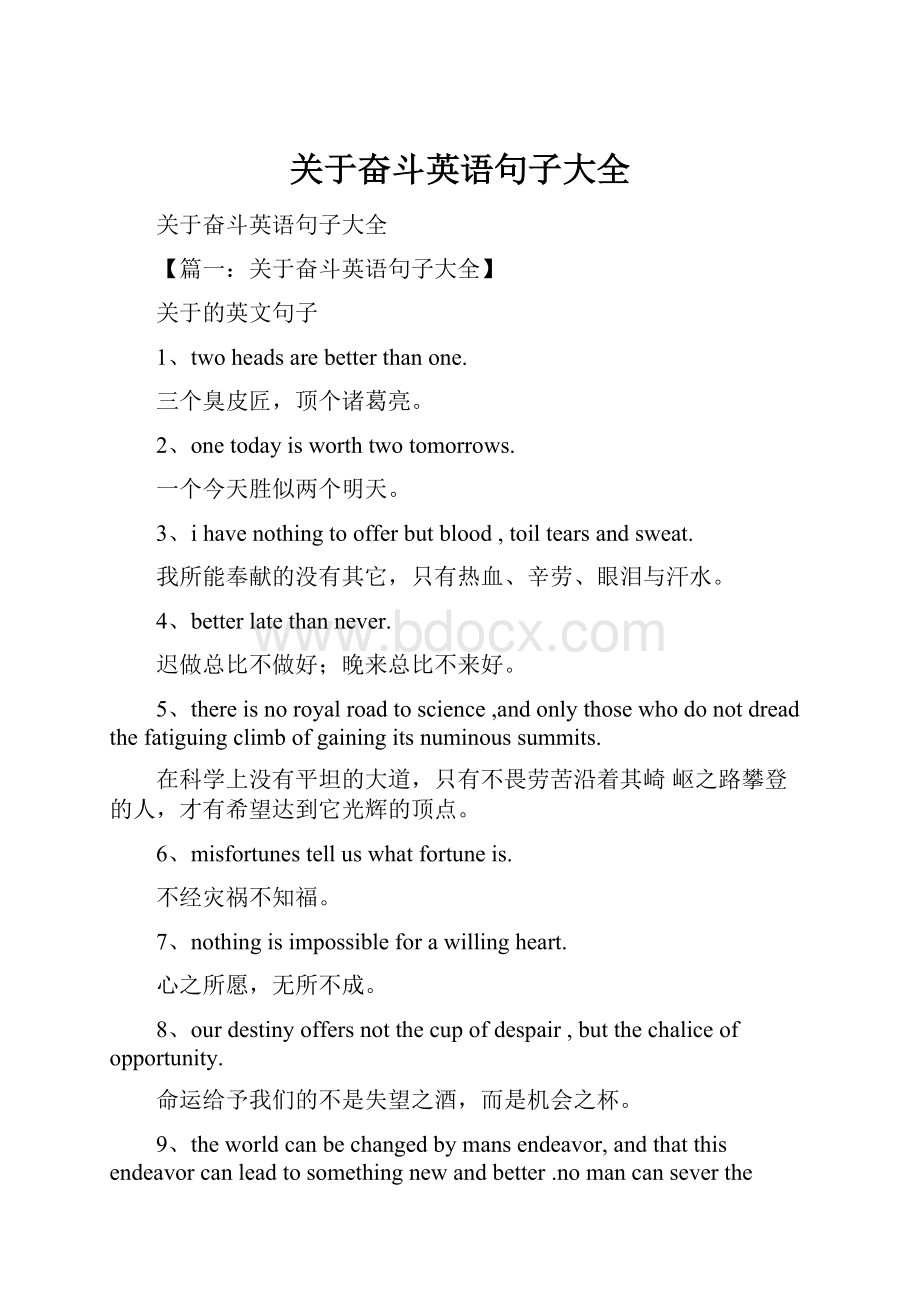 关于奋斗英语句子大全.docx_第1页