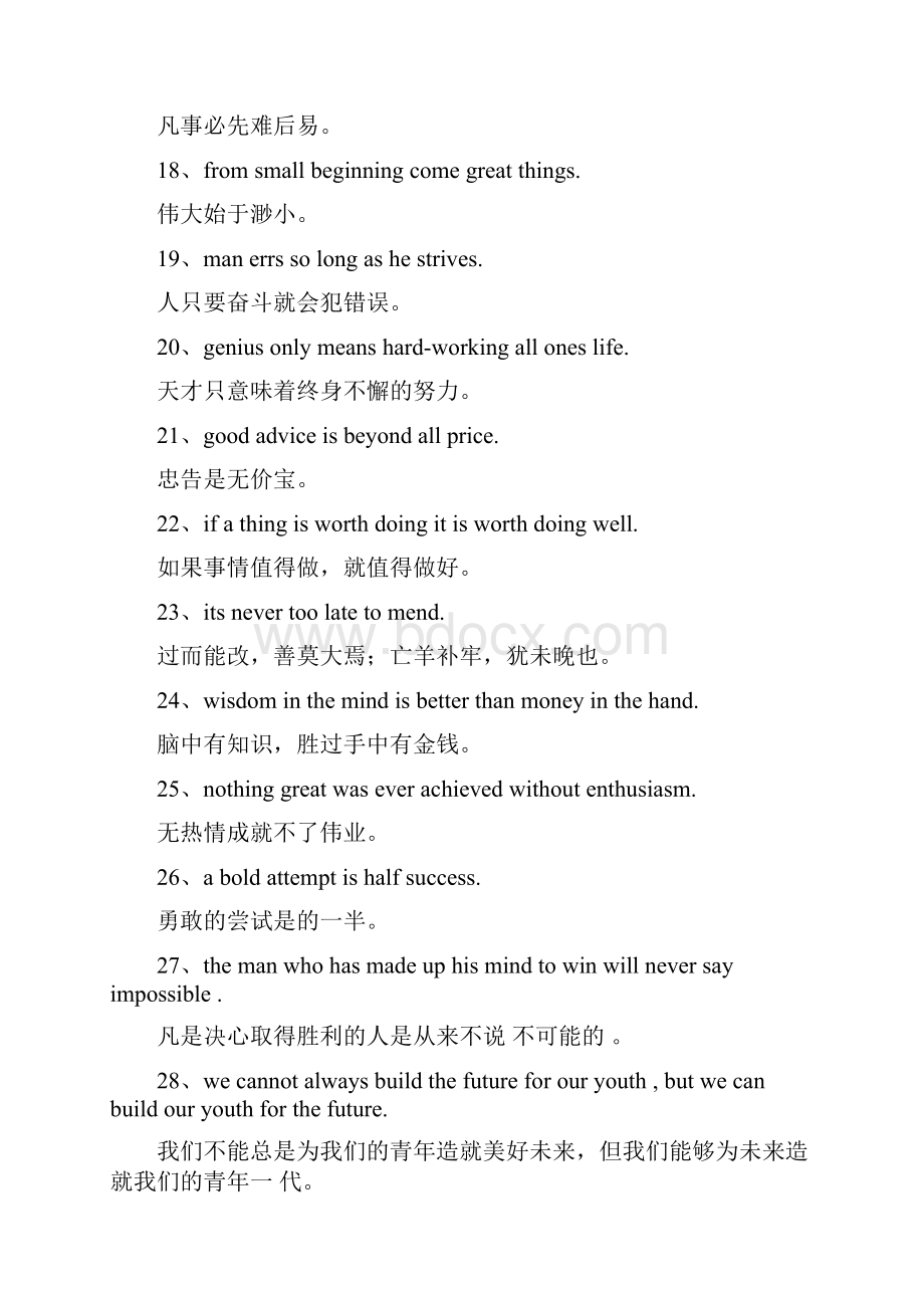 关于奋斗英语句子大全.docx_第3页