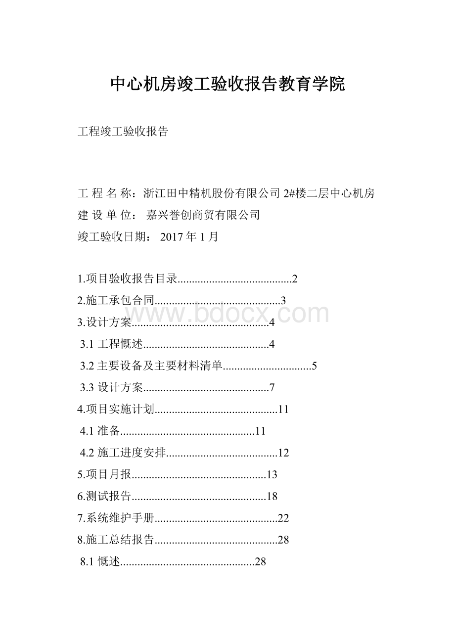 中心机房竣工验收报告教育学院.docx