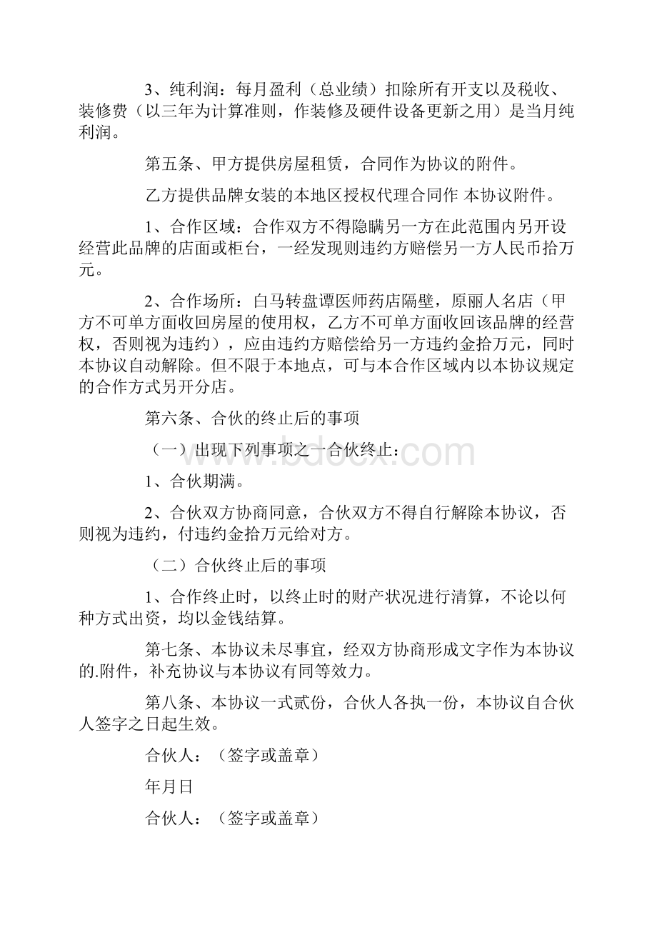 精选合伙协议书三篇.docx_第2页