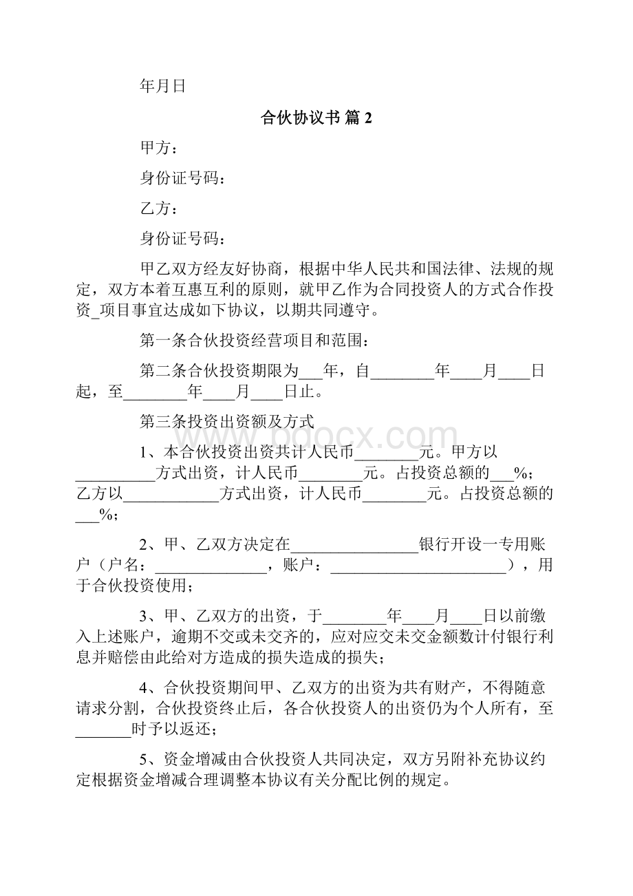 精选合伙协议书三篇.docx_第3页