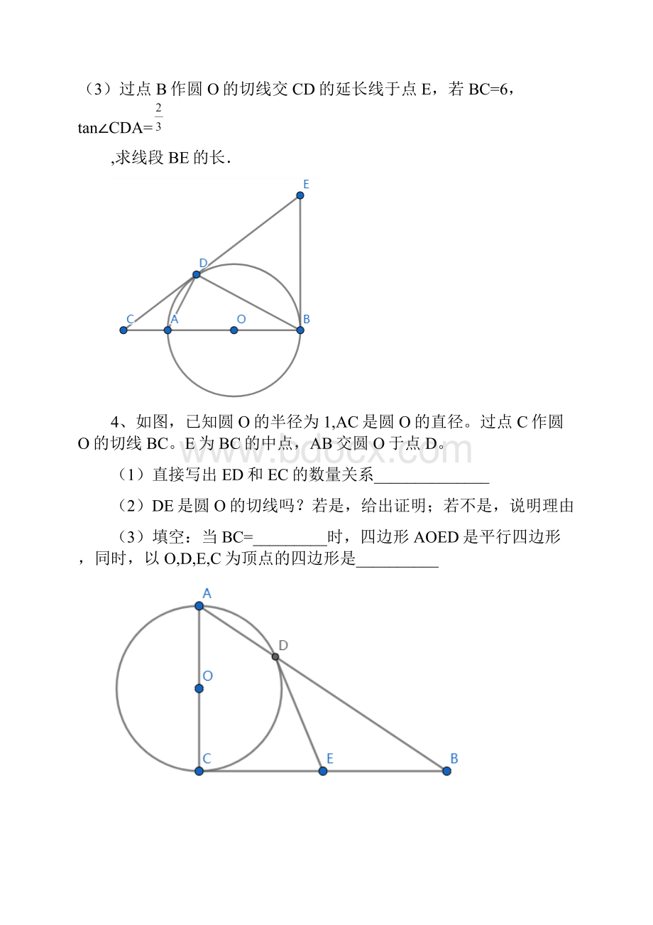 九年级数学圆的切线解答题专项练习.docx_第2页