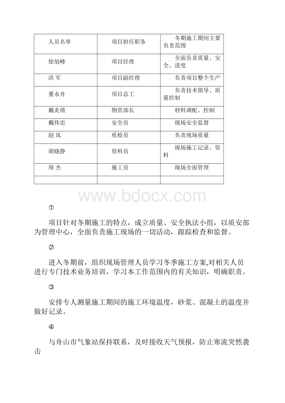 精品城市市政道路工程冬季施工组织设计方案可编辑.docx_第3页