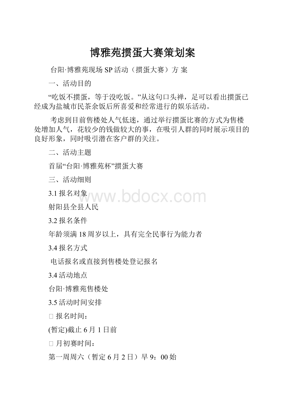 博雅苑掼蛋大赛策划案.docx_第1页