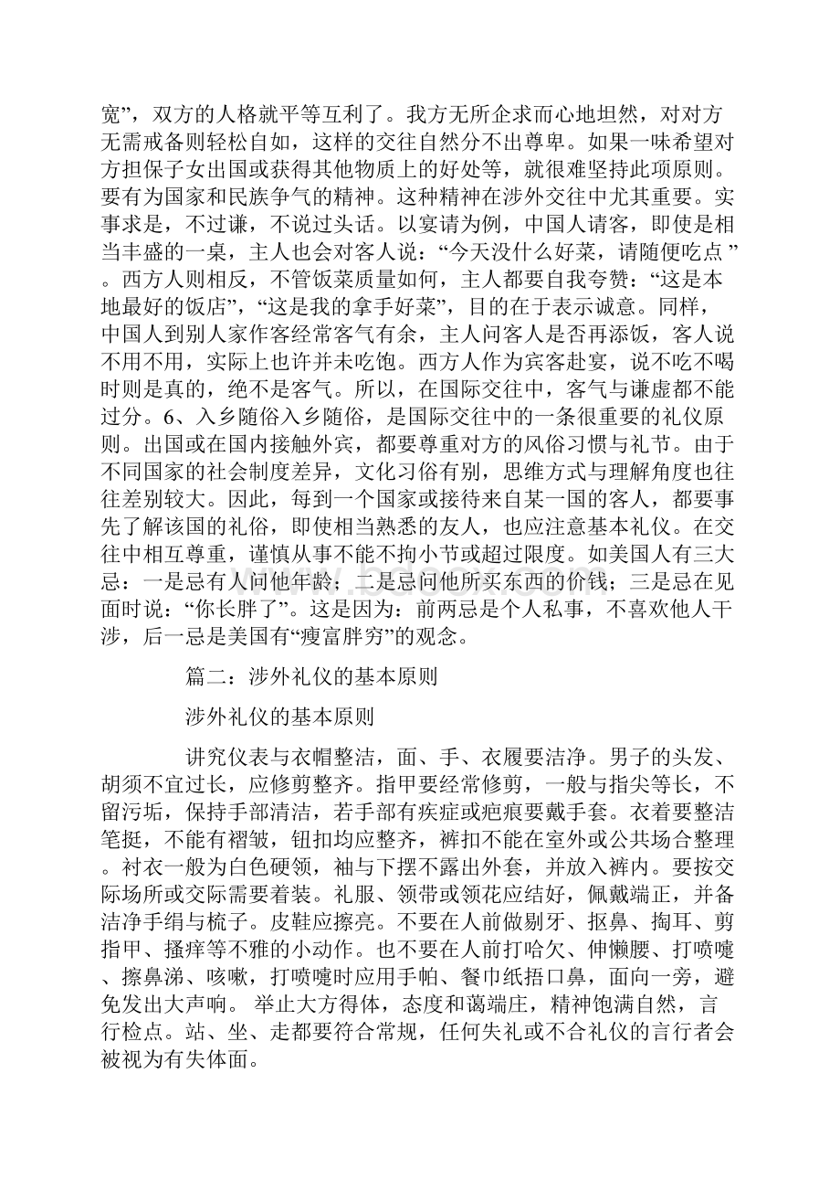 涉外礼仪的原则.docx_第3页