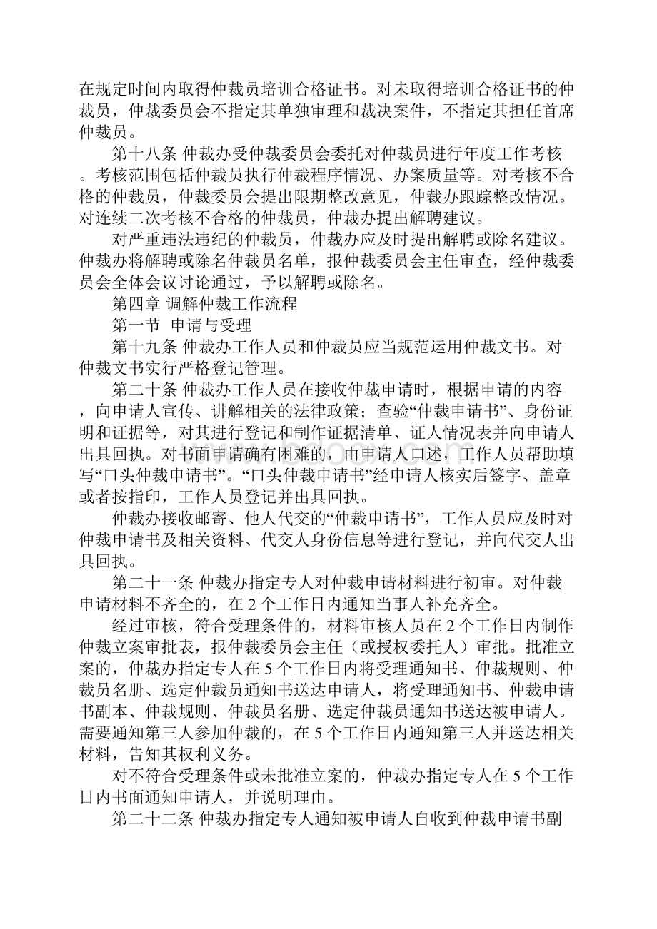 乡村地区土地承包经营纠纷调解仲裁工作规范标准.docx_第3页