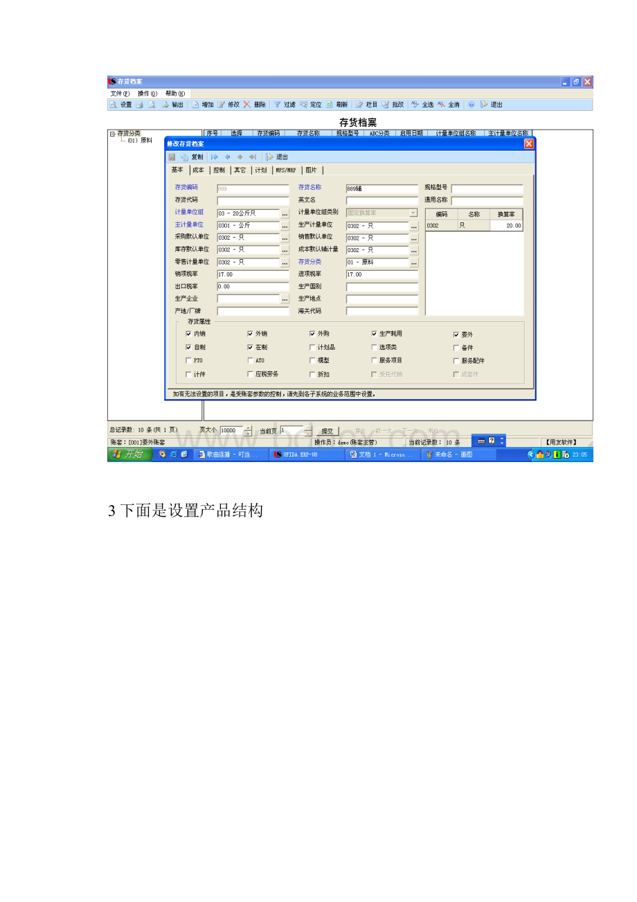 用友UFERP870委外业务处理步骤详解.docx_第3页