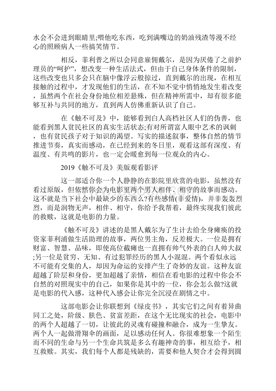 触不可及最新电影观后感影评5篇精选.docx_第2页