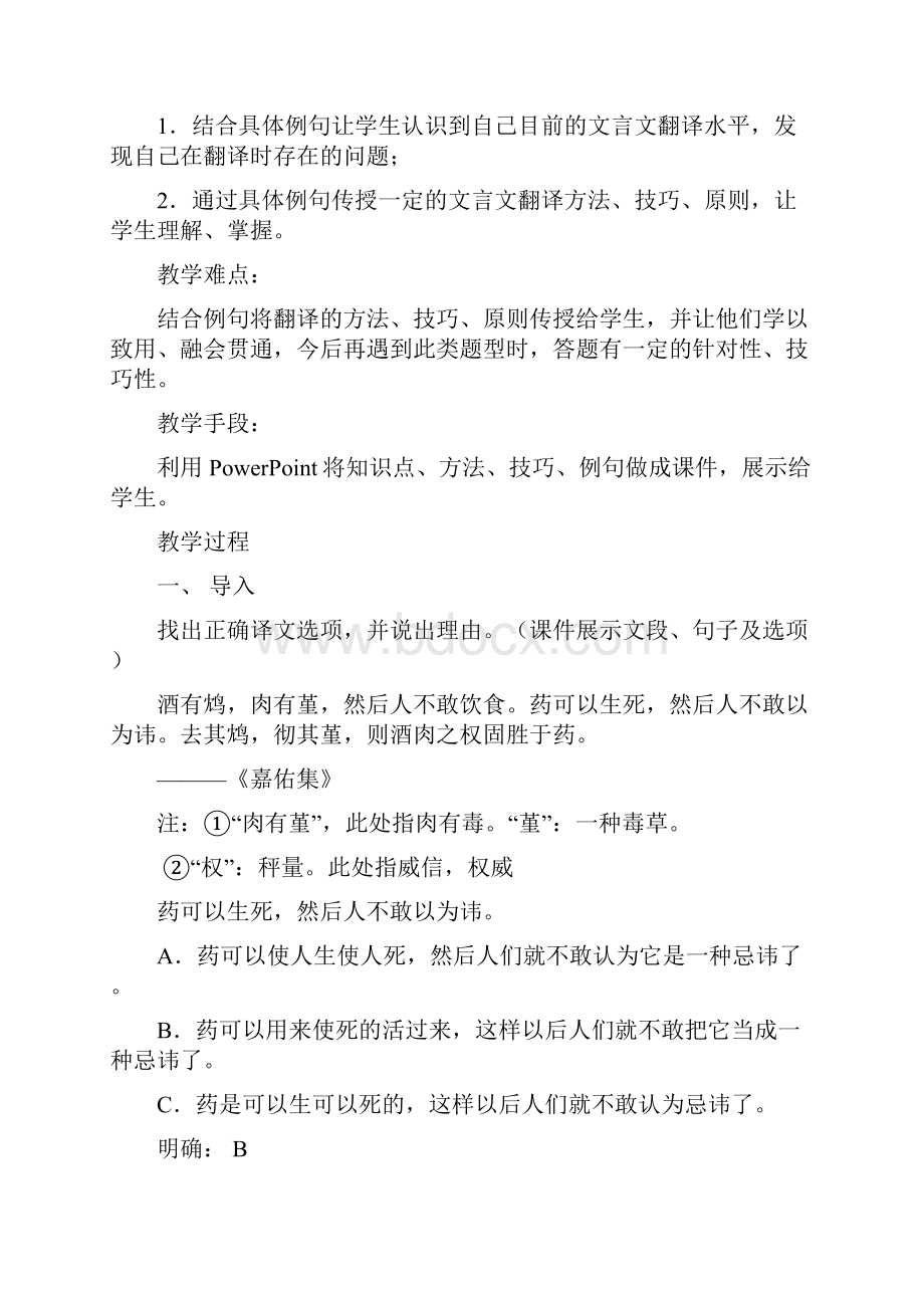 03 广州高中毕业班教学信息语文整理三古诗文备考课例.docx_第2页