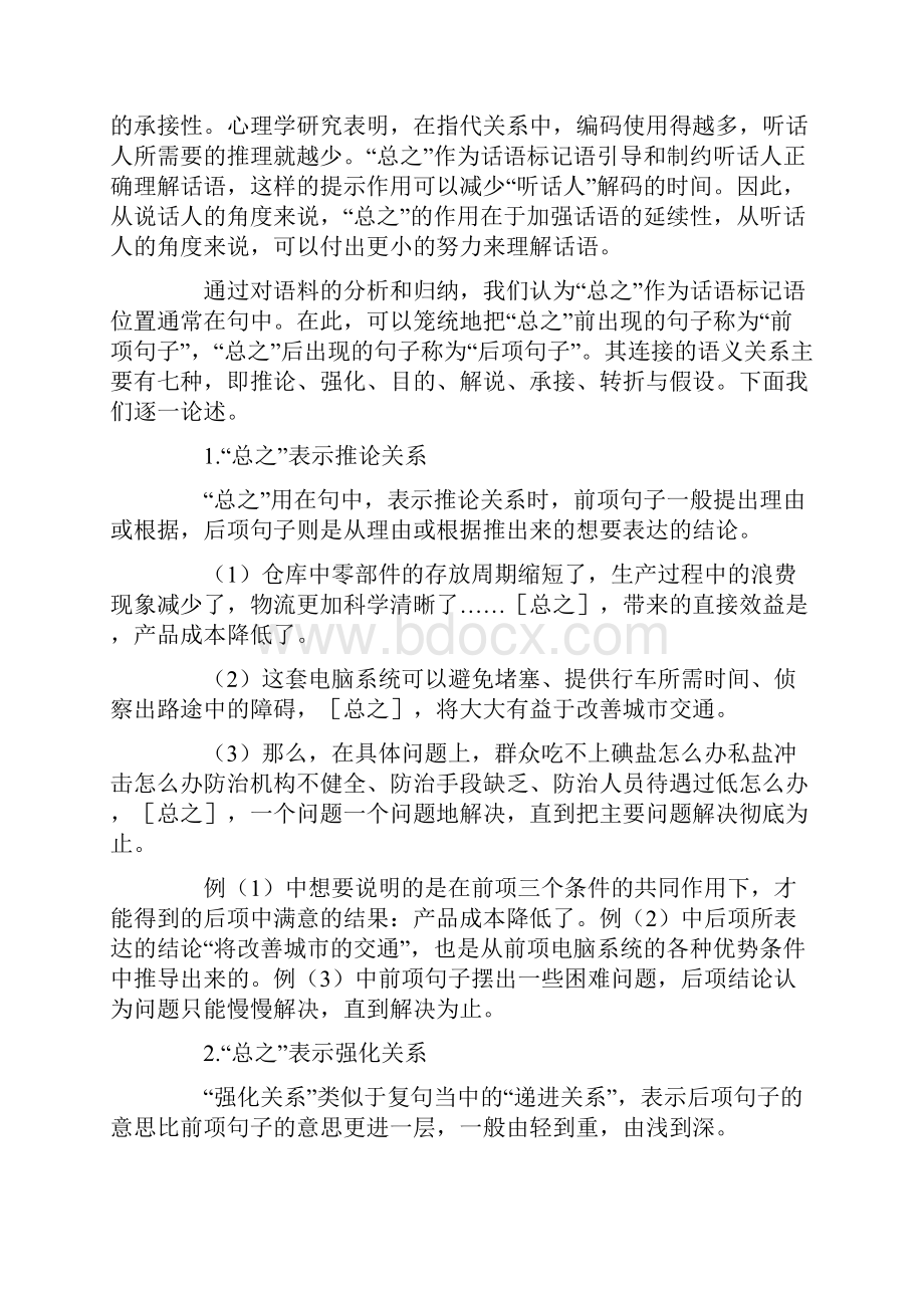 总之的语义和语用功能分析.docx_第2页