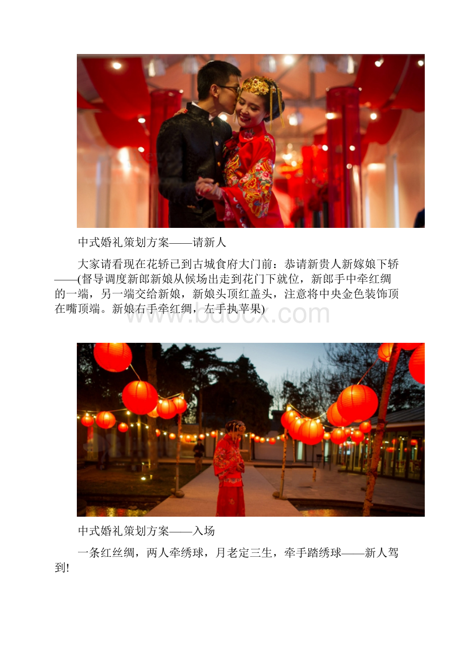 中式婚礼策划方案复习过程.docx_第2页
