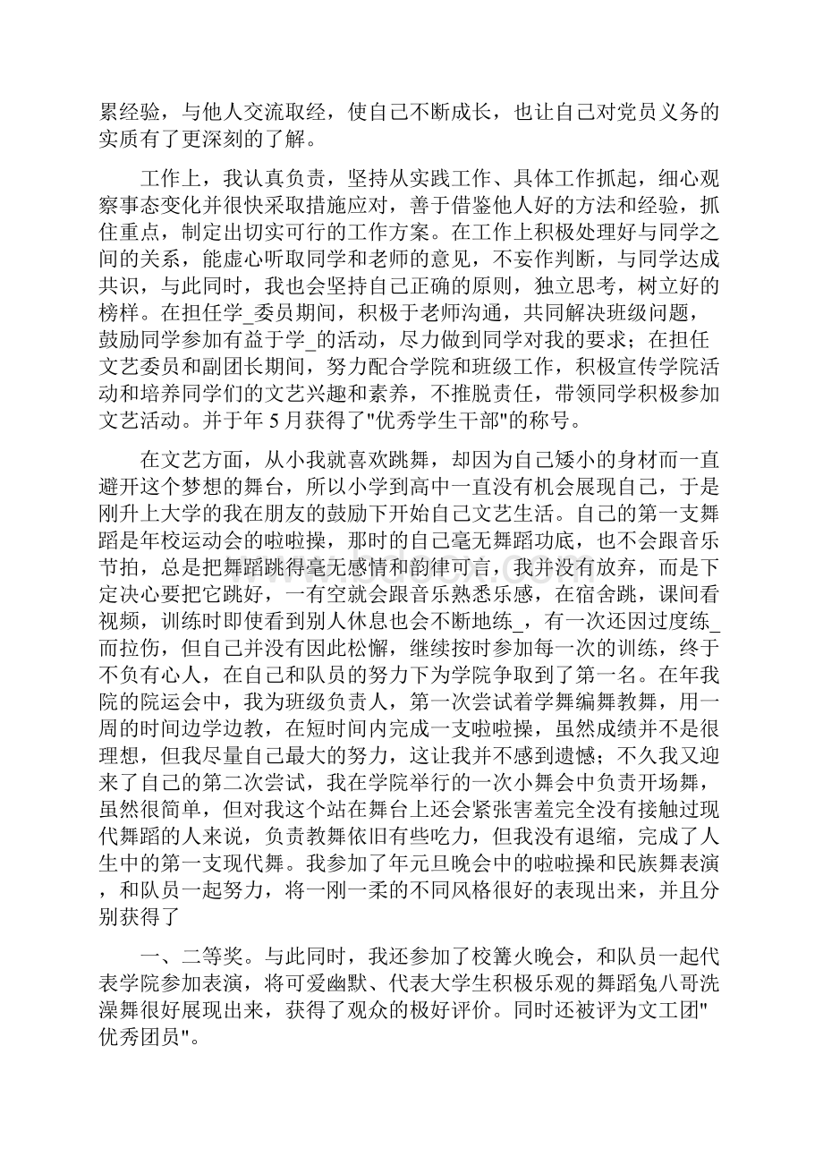 质量之星自我评价共6篇.docx_第2页