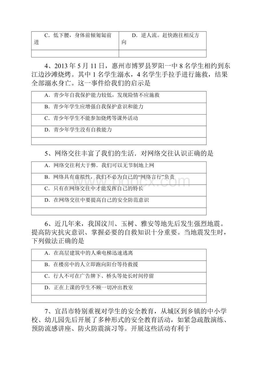 届中考政治二轮专题复习试题 学会自我保护.docx_第2页