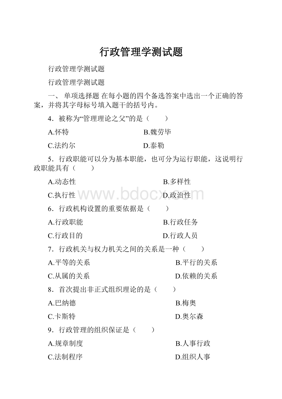 行政管理学测试题.docx