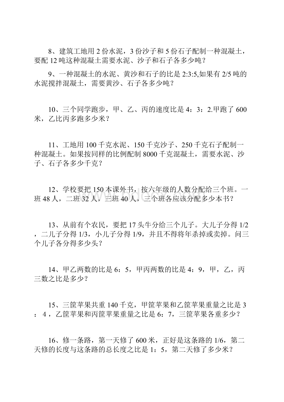 六年级比的典型应用题.docx_第2页