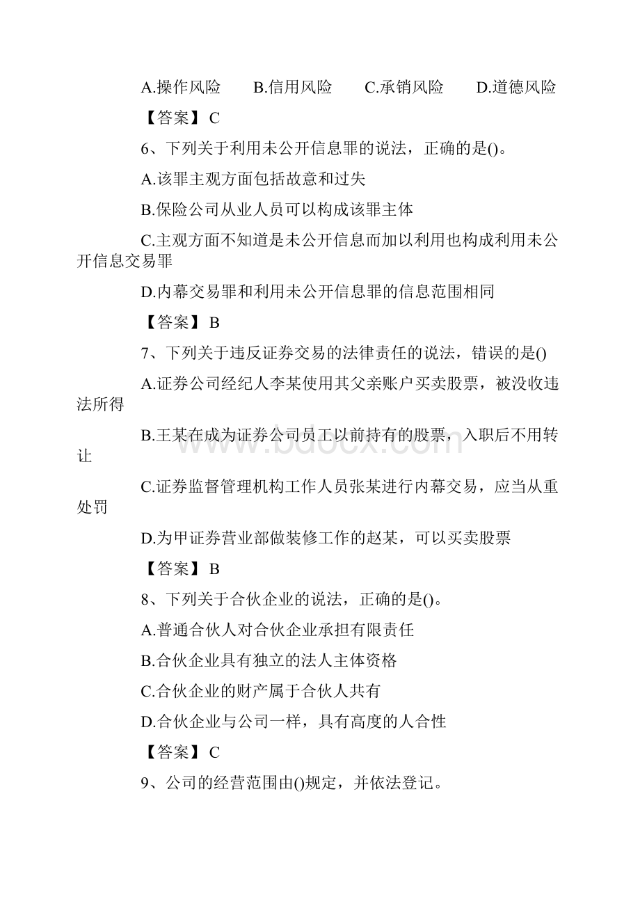 证券从业考试真题及答案.docx_第2页