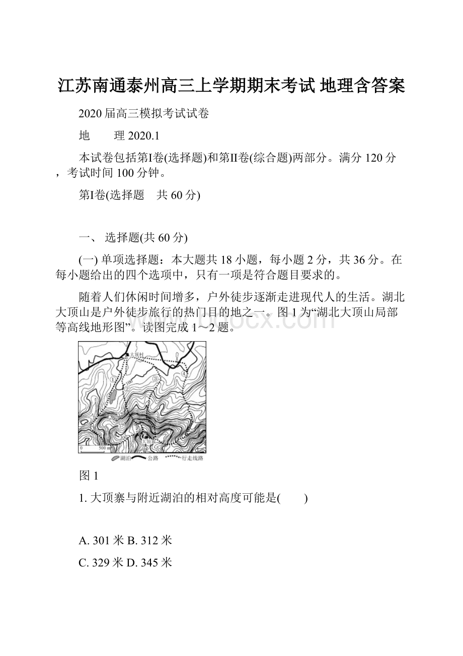 江苏南通泰州高三上学期期末考试 地理含答案.docx