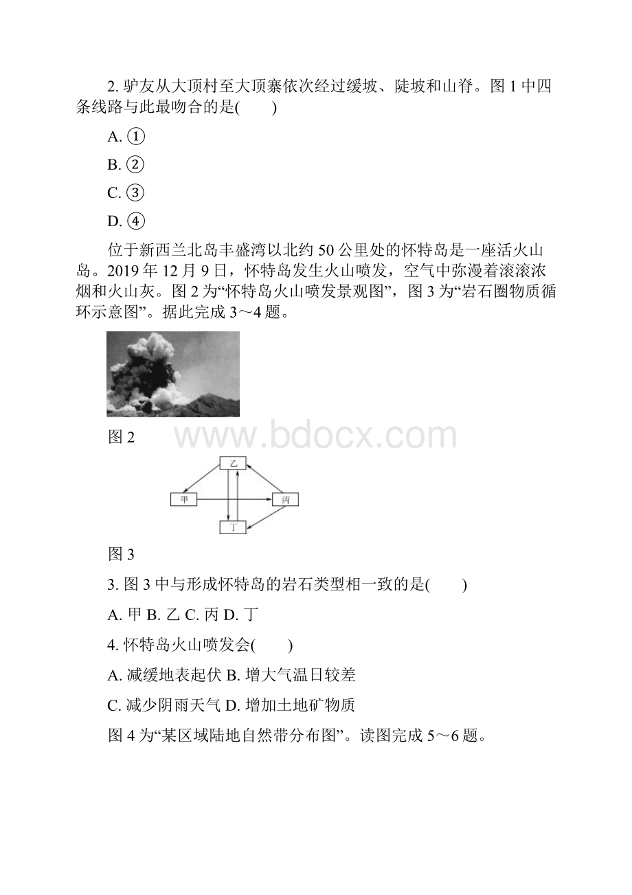 江苏南通泰州高三上学期期末考试 地理含答案.docx_第2页