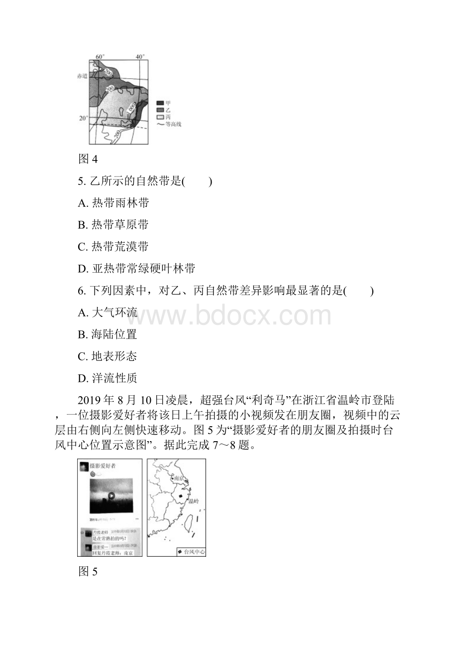 江苏南通泰州高三上学期期末考试 地理含答案.docx_第3页