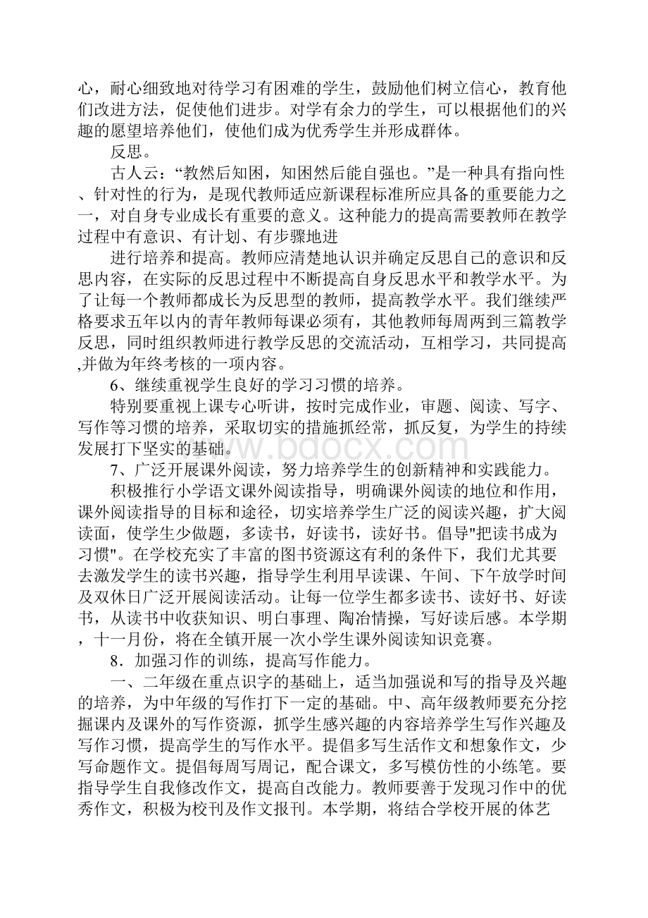 最新语文教研组活动计划.docx_第3页