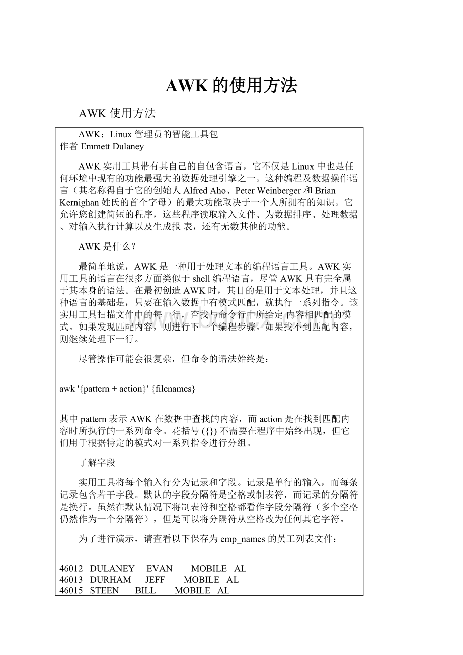 AWK的使用方法.docx