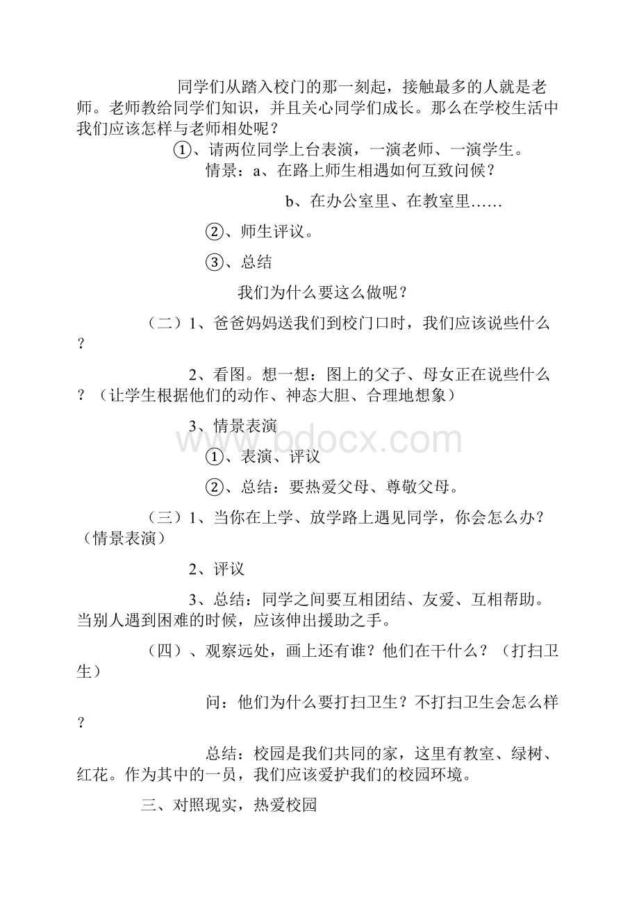 精品语文S版小学一年级上册拼音教案.docx_第2页