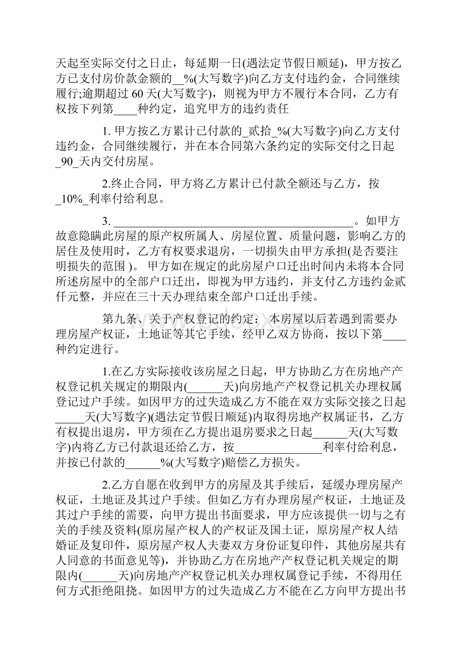 最新标准安置房买卖合同协议3篇.docx_第3页