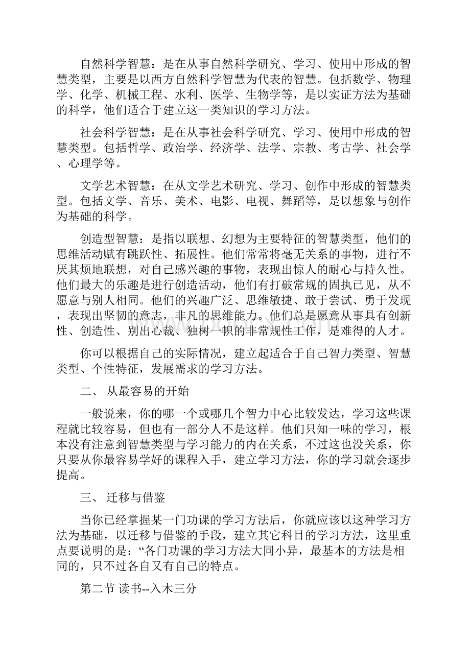 找一个适合你的学习方法.docx_第2页