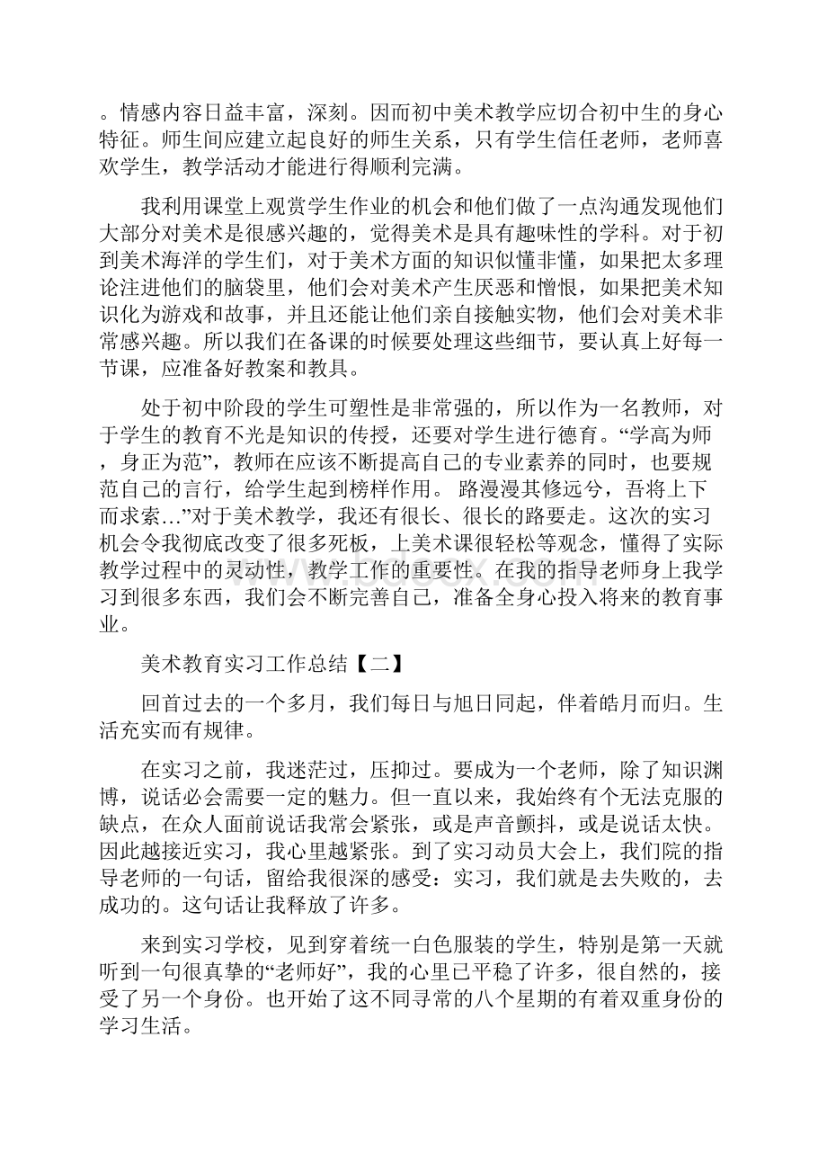 美术教育实习工作总结.docx_第3页