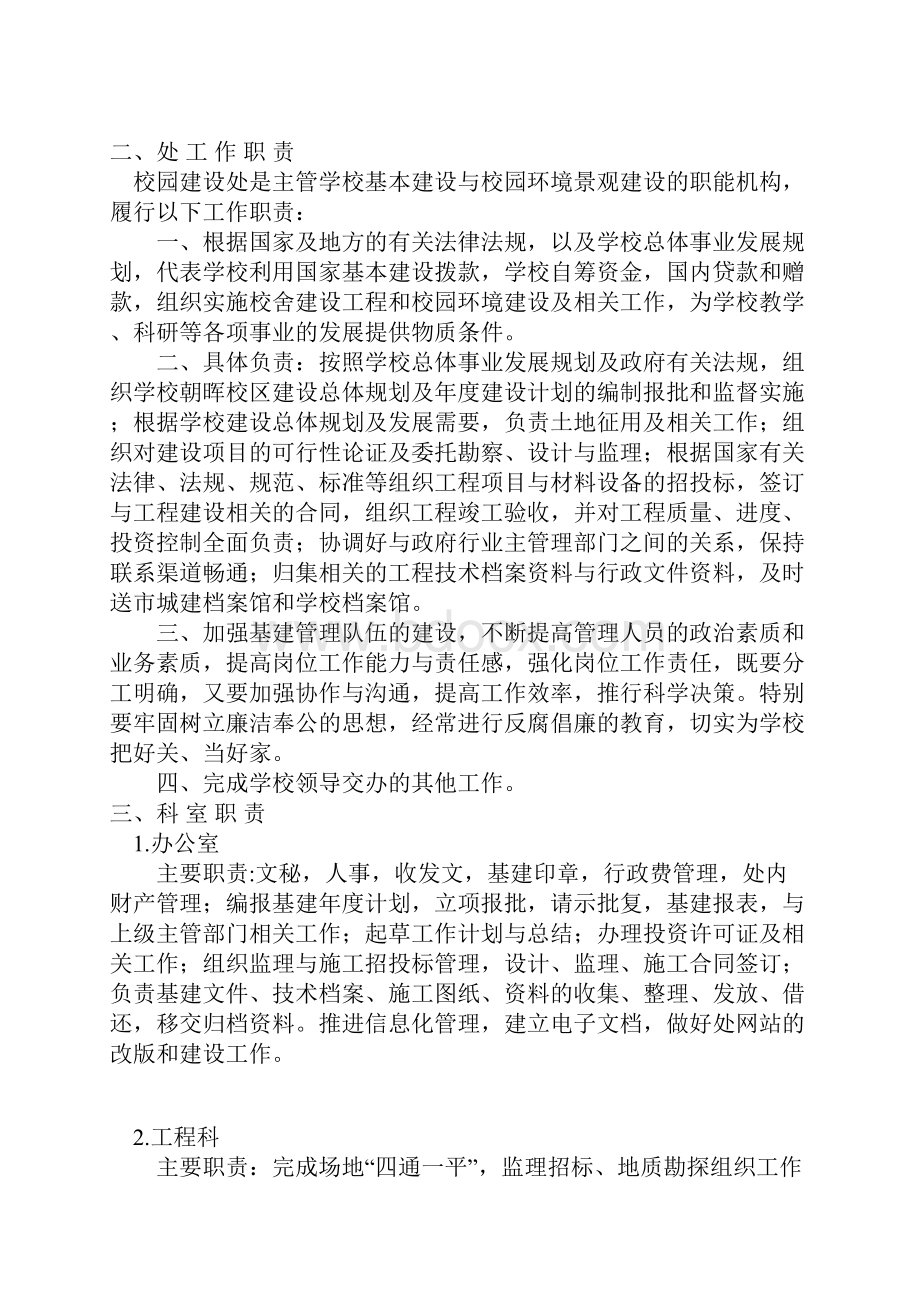 浙江工业大学校园建设处规章制度汇编.docx_第2页