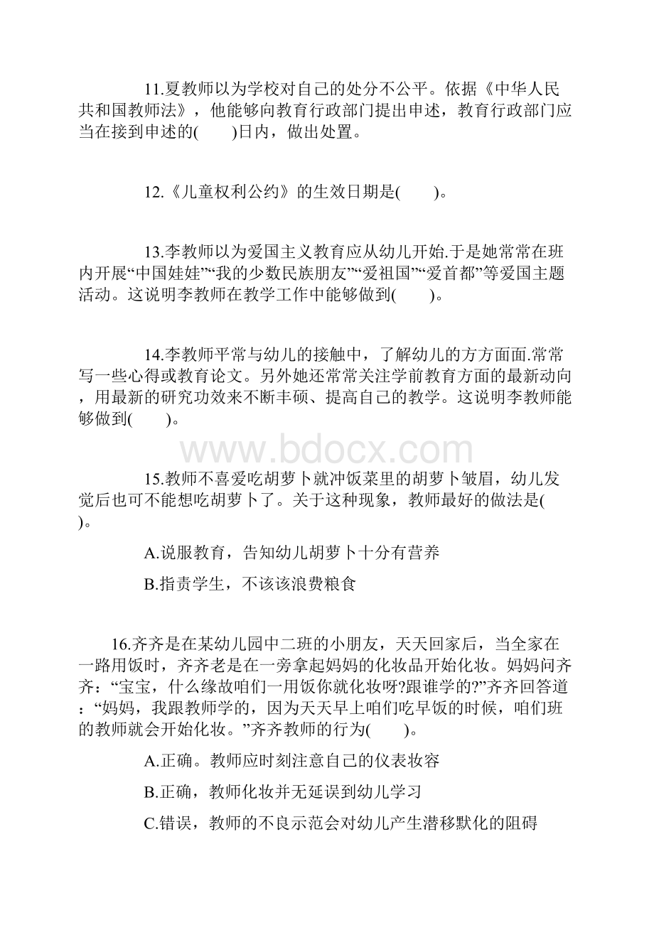 江西教师资格证考试幼儿综合素养专家命题卷及答案1.docx_第3页