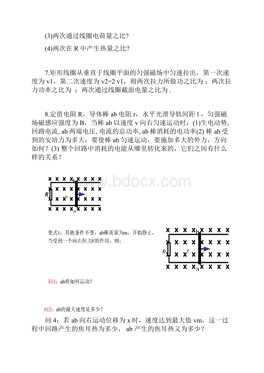 法拉第电磁感应定律典型计算题例题.docx_第3页