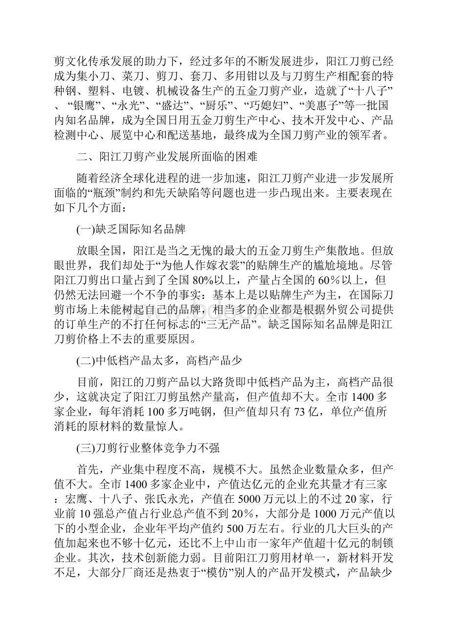 做大做强阳江刀剪产业的思考.docx_第3页